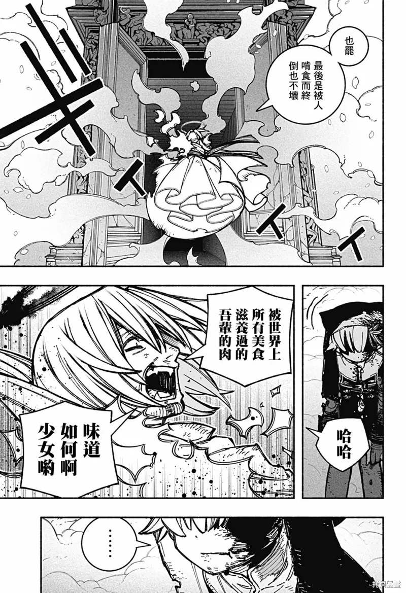 讓驅魔師免於墮落,第33话,第17张