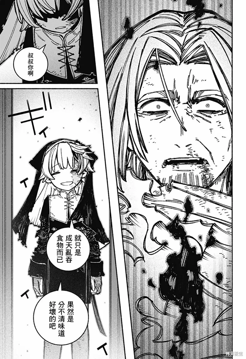讓驅魔師免於墮落,第33话,第19张