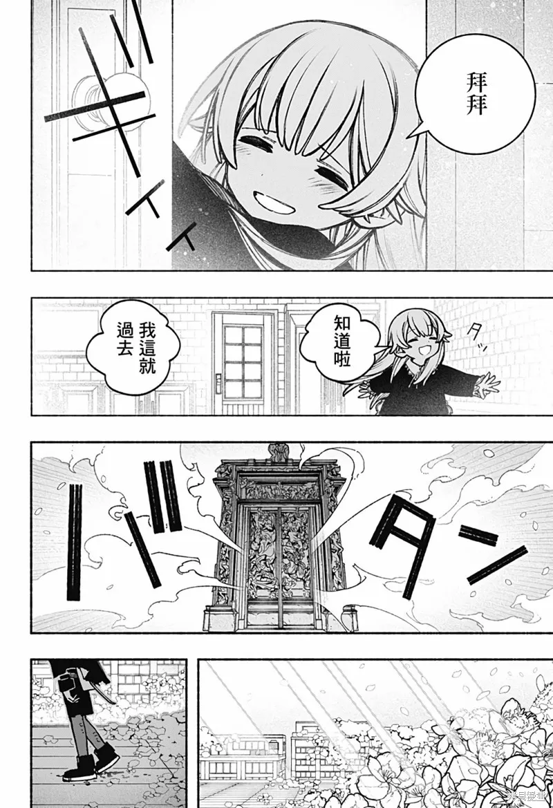 讓驅魔師免於墮落,第33话,第22张