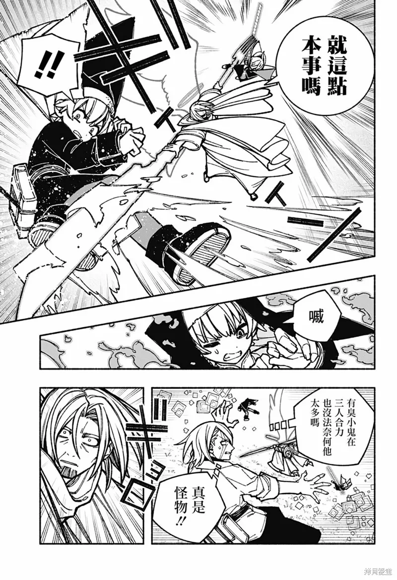讓驅魔師免於墮落,第33话,第3张