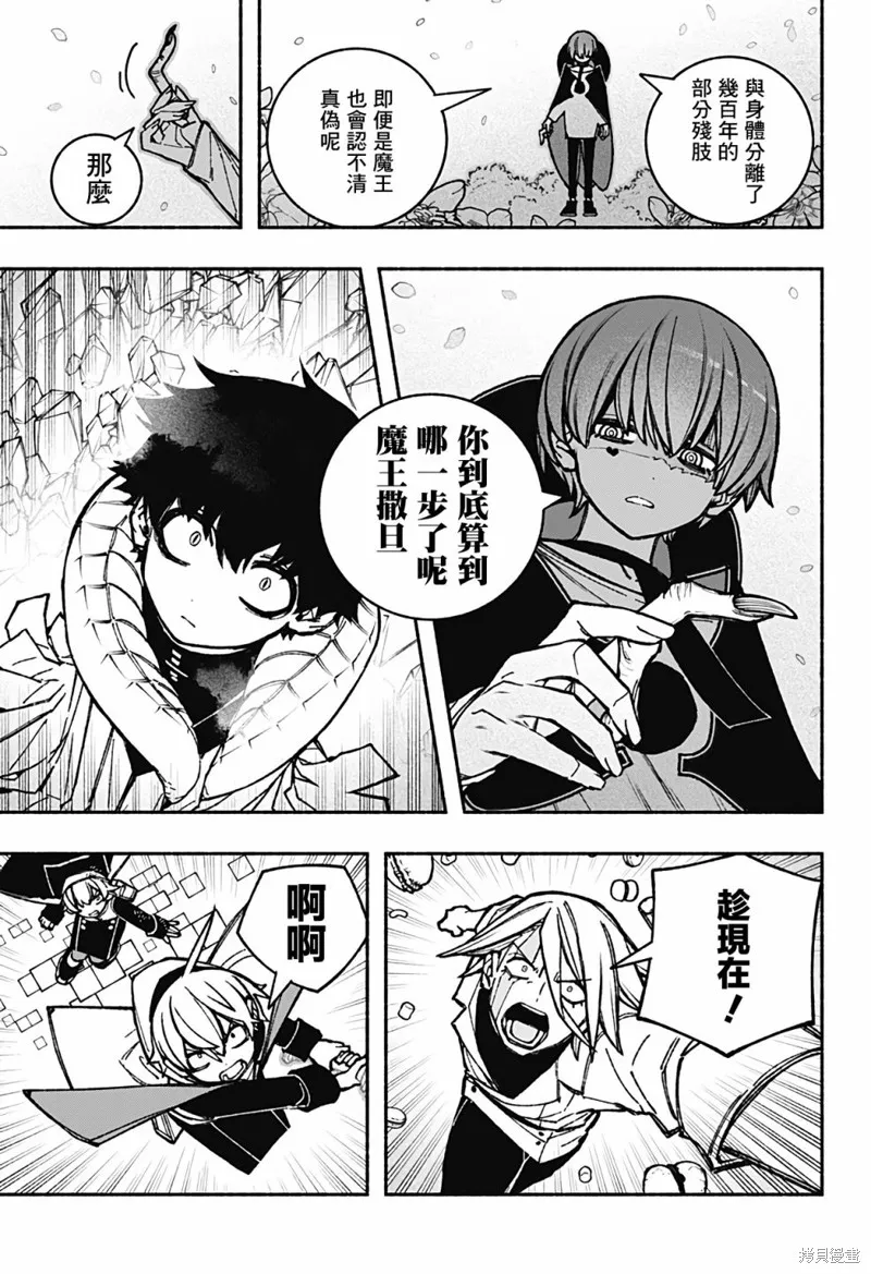 讓驅魔師免於墮落,第33话,第7张