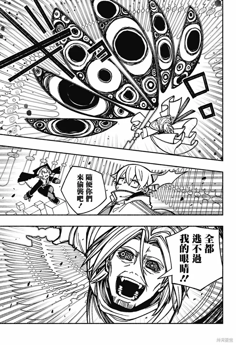 讓驅魔師免於墮落,第33话,第9张