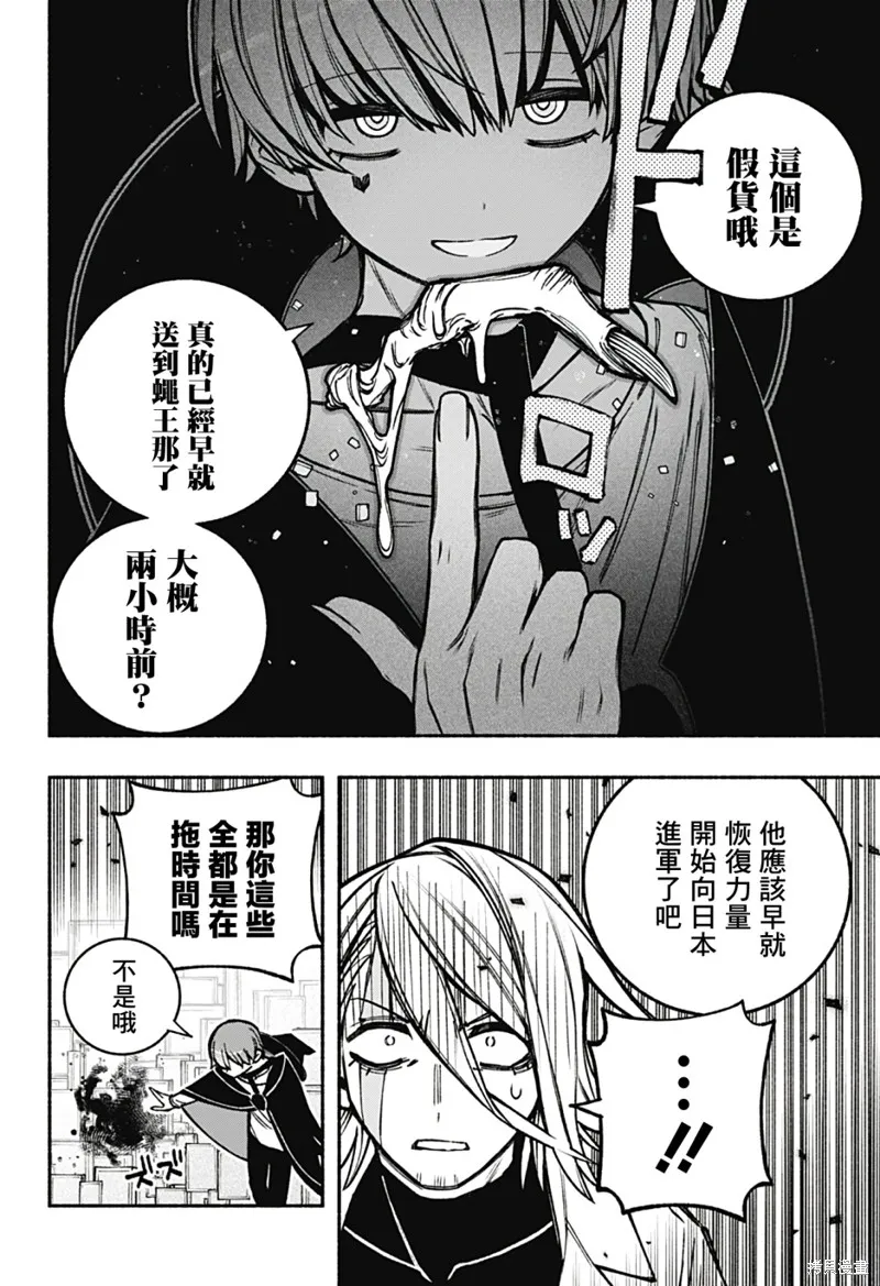 讓驅魔師免於墮落,第21话,第13张
