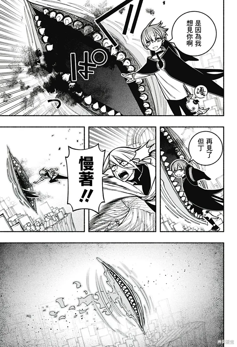 讓驅魔師免於墮落,第21话,第14张