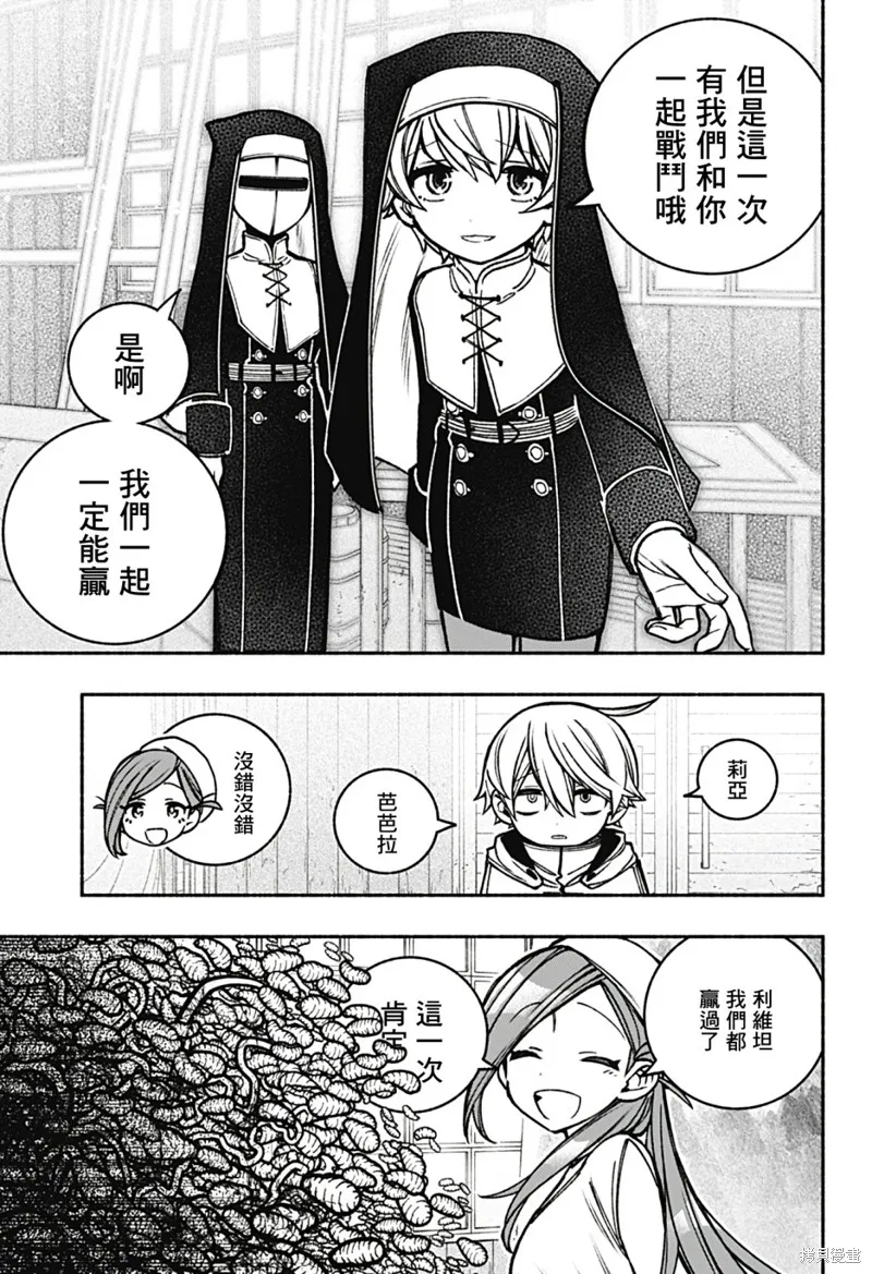 讓驅魔師免於墮落,第21话,第16张
