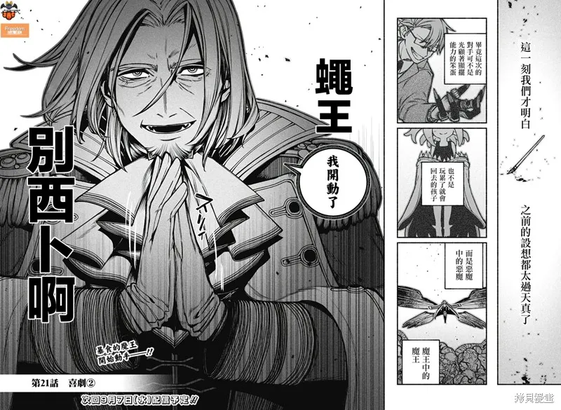 讓驅魔師免於墮落,第21话,第19张