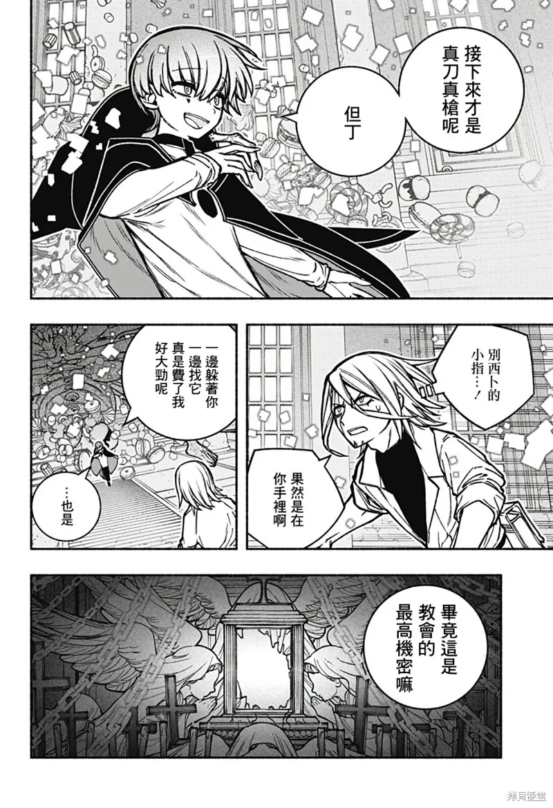讓驅魔師免於墮落,第21话,第2张