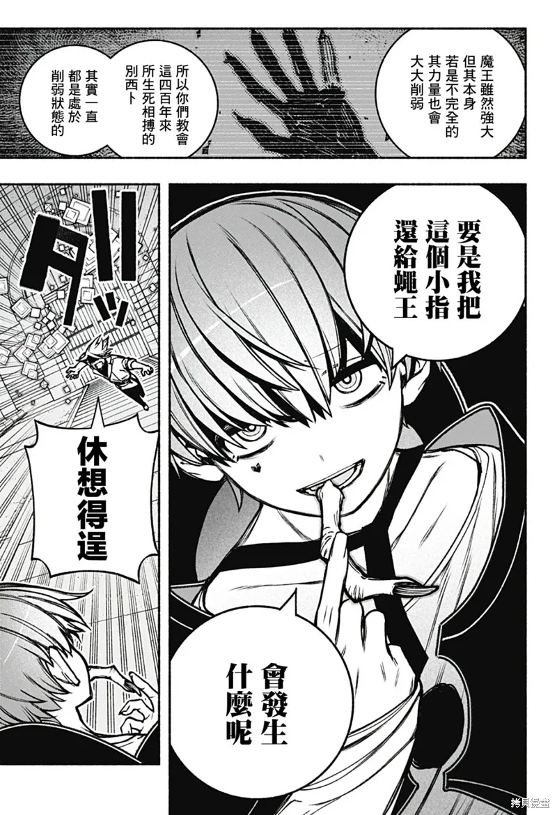 讓驅魔師免於墮落,第21话,第3张