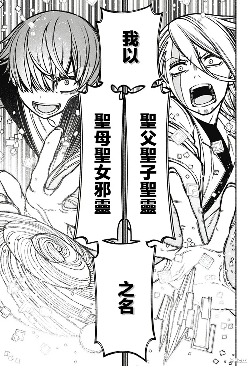 讓驅魔師免於墮落,第21话,第5张