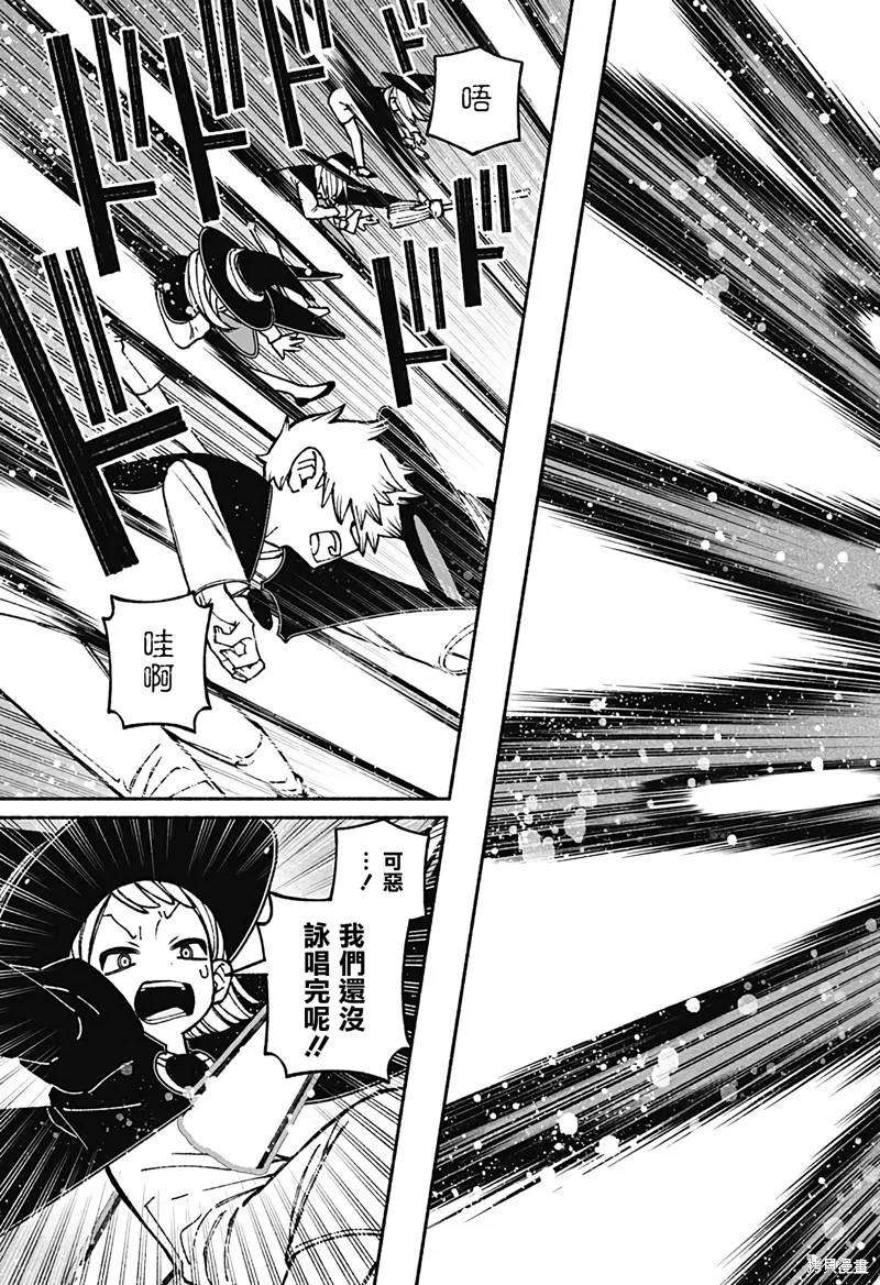 讓驅魔師免於墮落,第44话,第11张