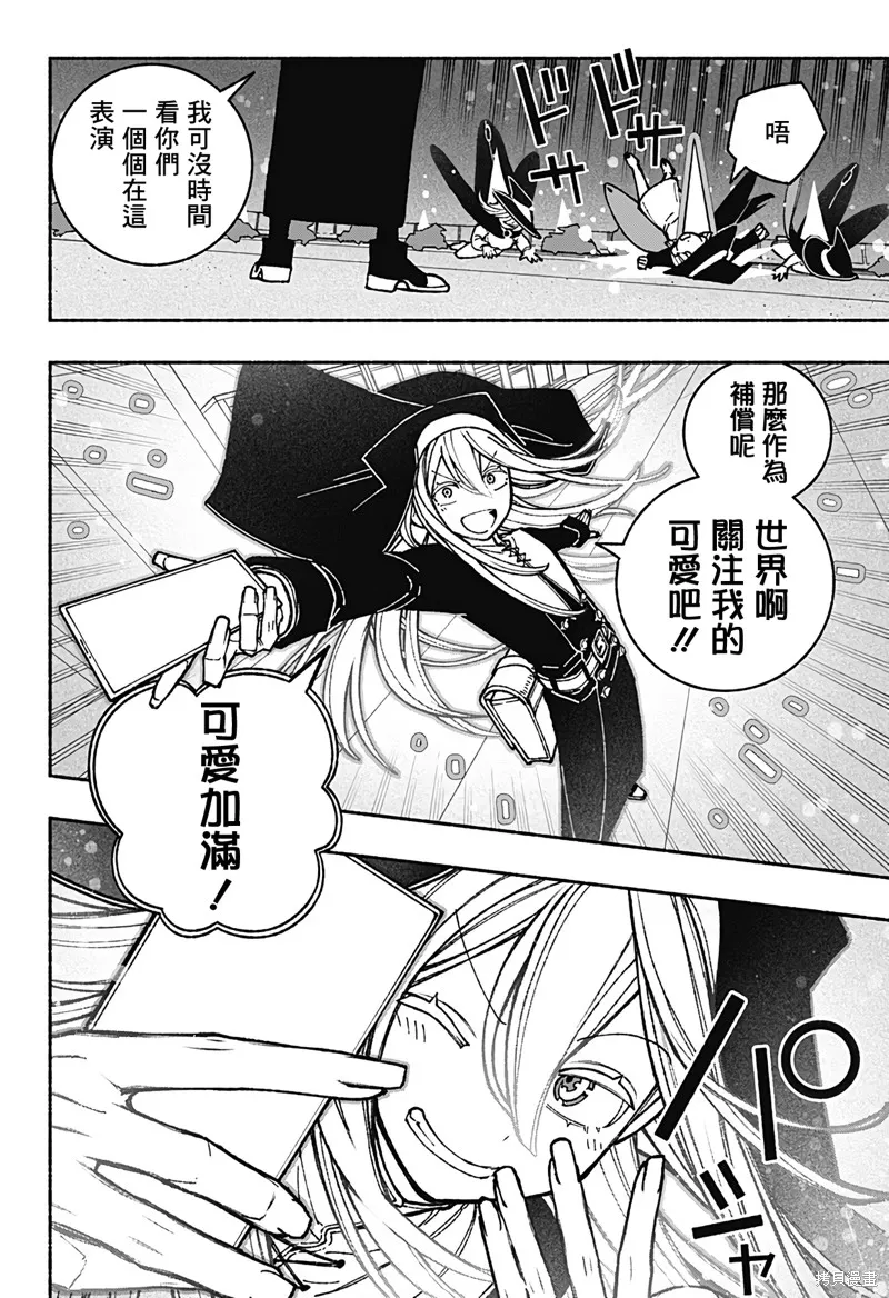 讓驅魔師免於墮落,第44话,第12张