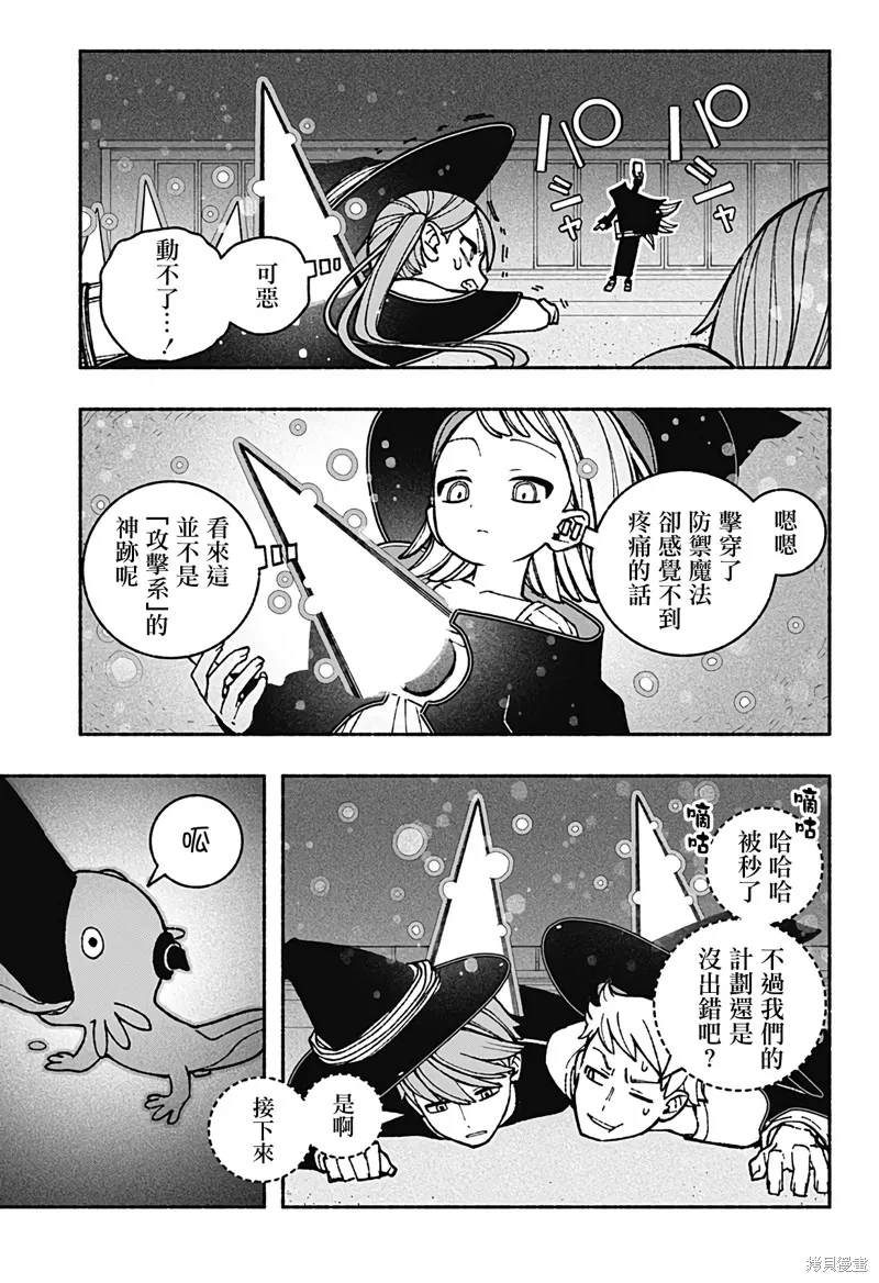 讓驅魔師免於墮落,第44话,第13张