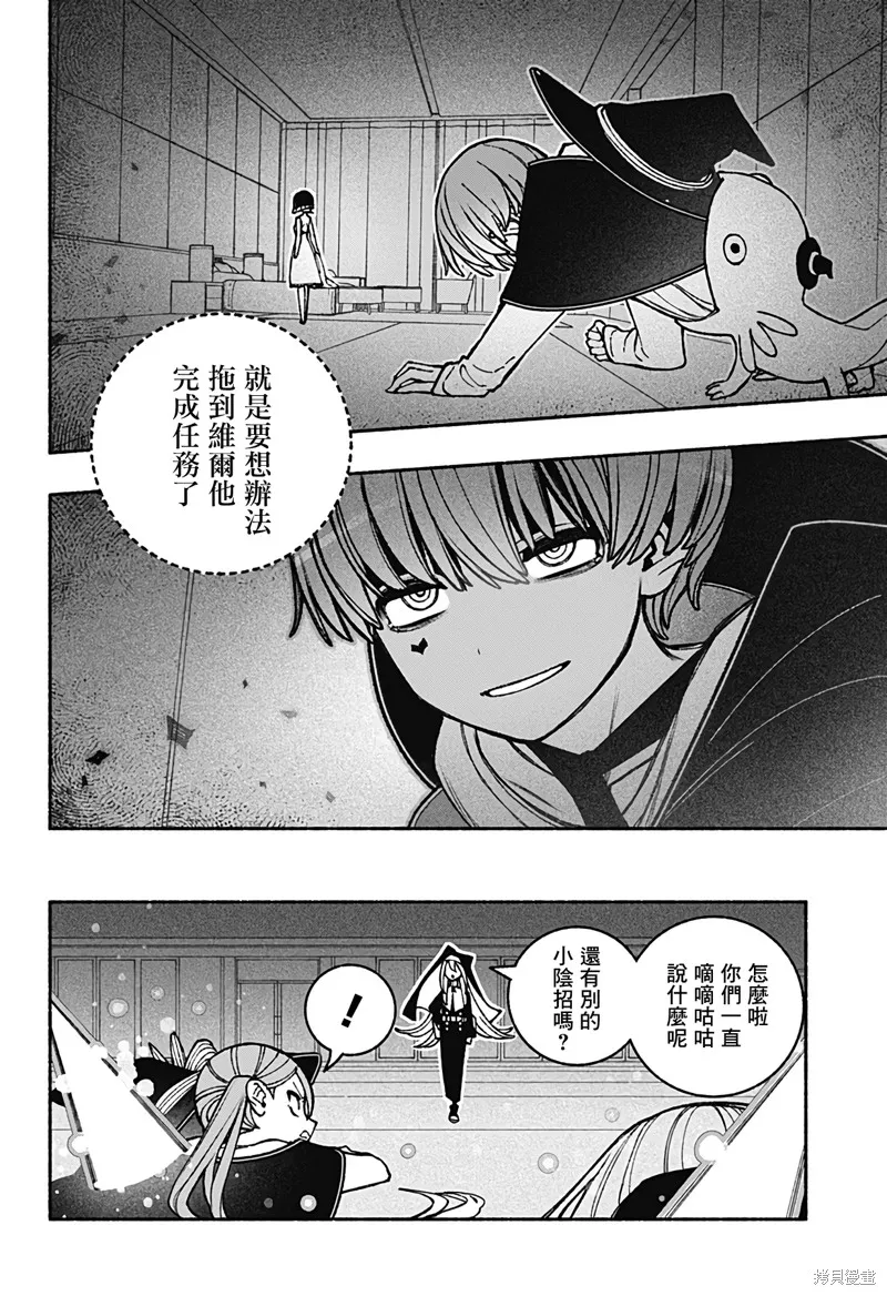 讓驅魔師免於墮落,第44话,第14张
