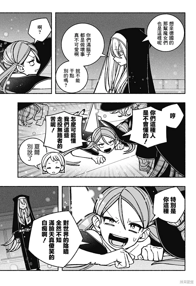 讓驅魔師免於墮落,第44话,第15张