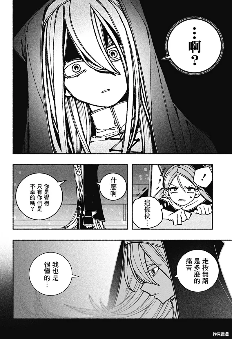 讓驅魔師免於墮落,第44话,第16张
