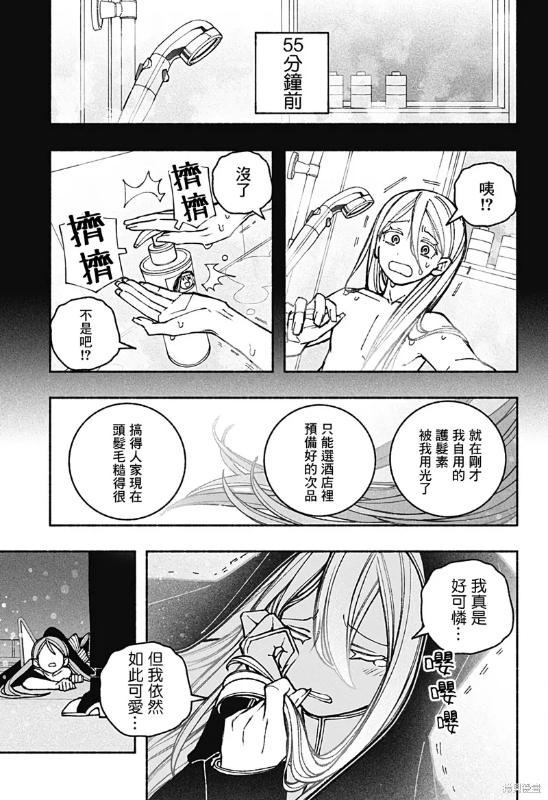 讓驅魔師免於墮落,第44话,第17张