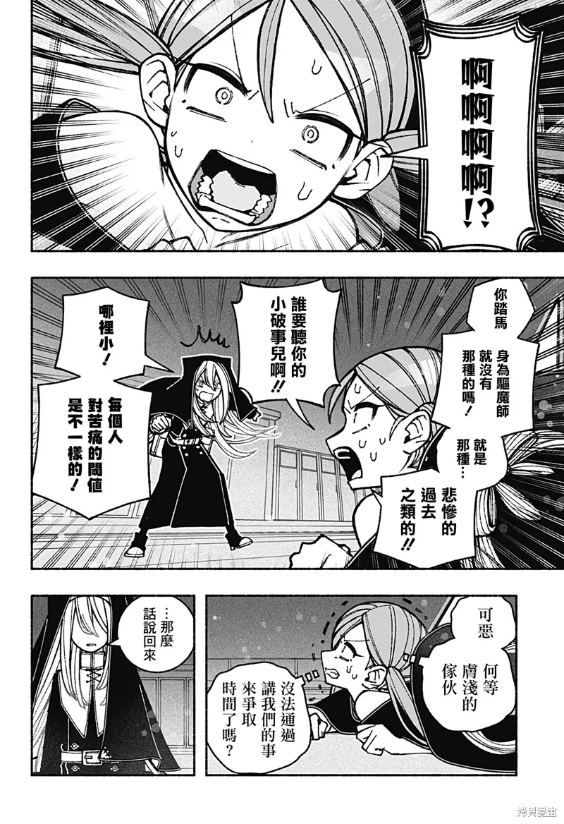 讓驅魔師免於墮落,第44话,第18张