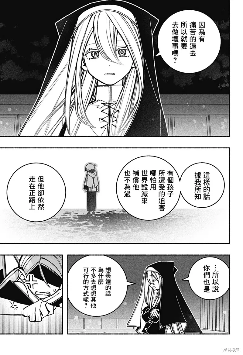 讓驅魔師免於墮落,第44话,第19张