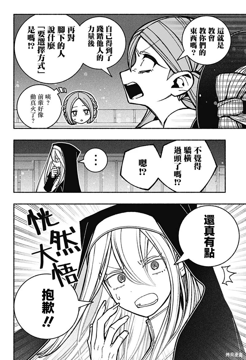 讓驅魔師免於墮落,第44话,第20张