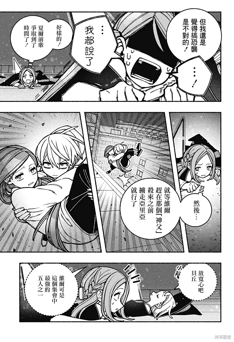 讓驅魔師免於墮落,第44话,第21张