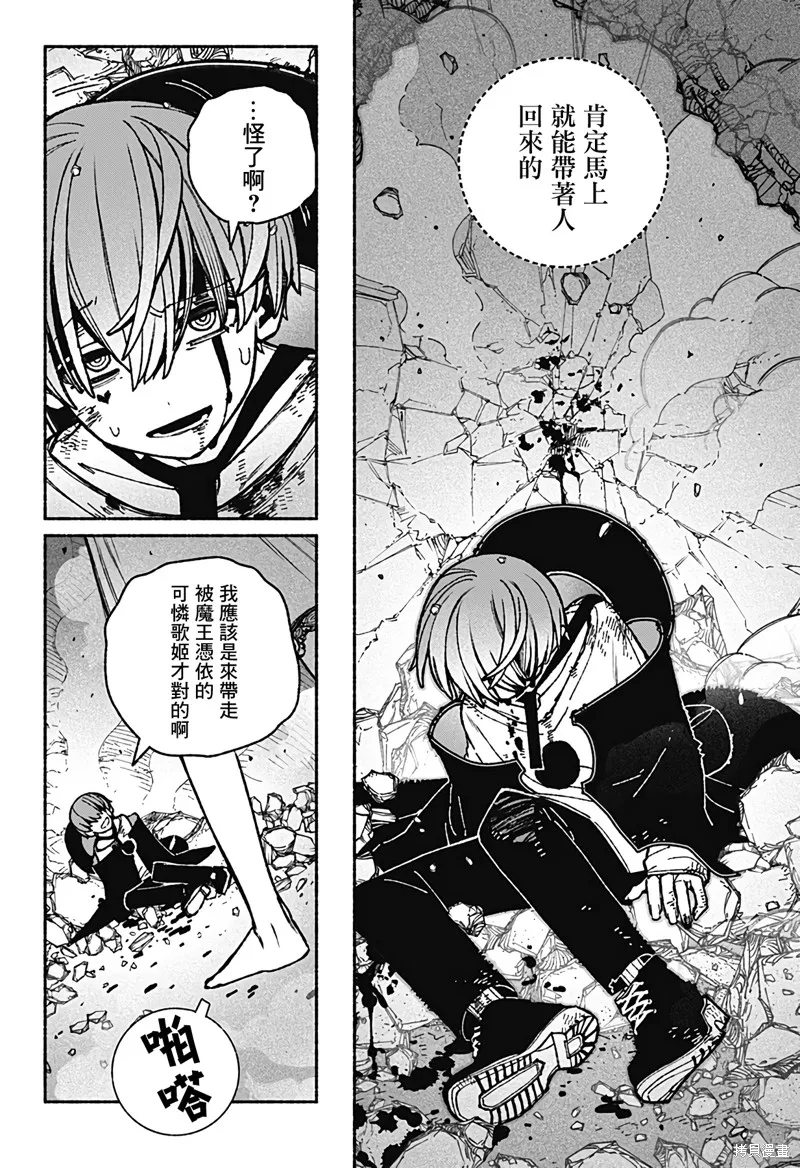 讓驅魔師免於墮落,第44话,第22张