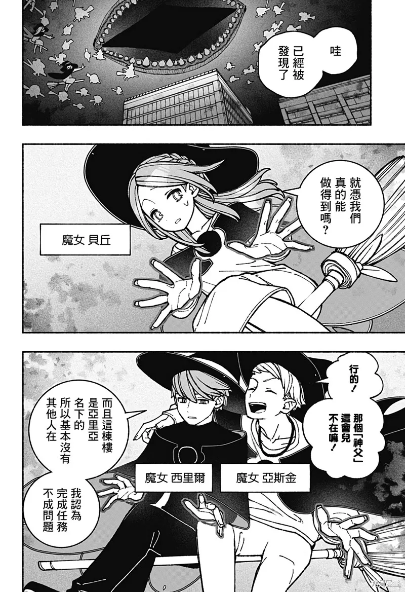讓驅魔師免於墮落,第44话,第4张