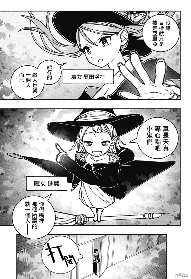讓驅魔師免於墮落,第44话,第5张