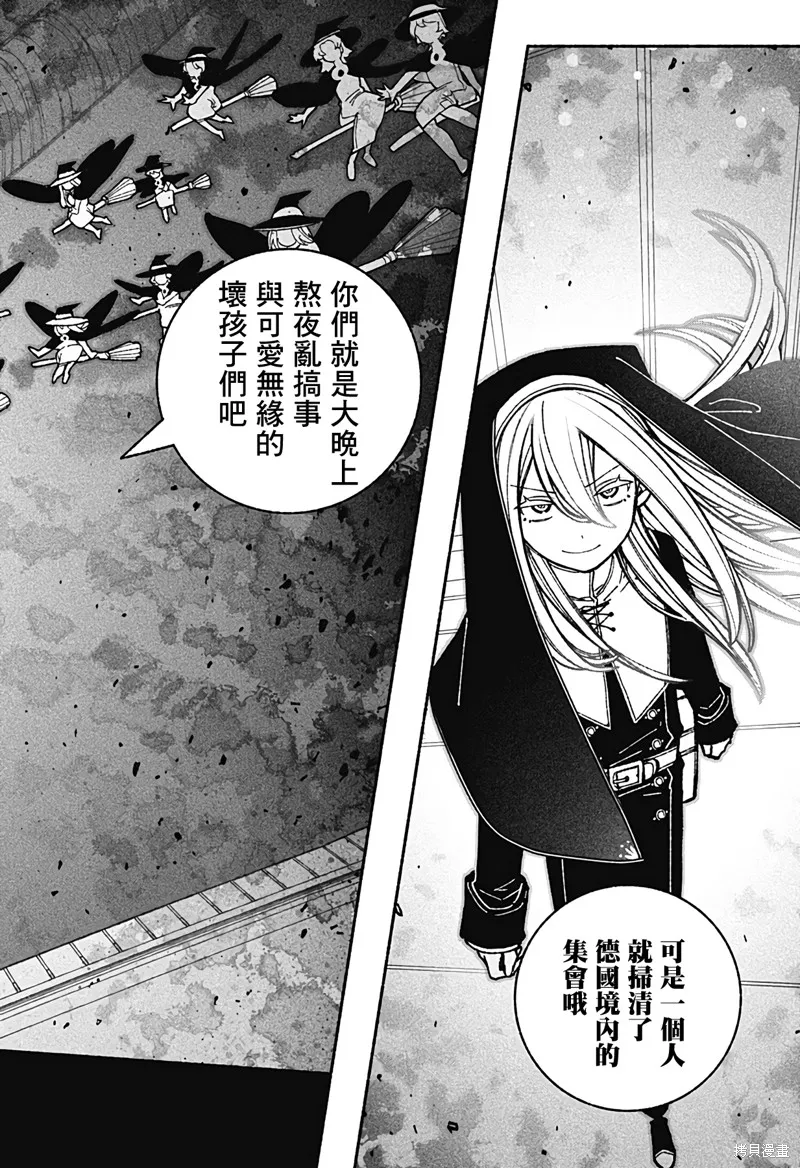 讓驅魔師免於墮落,第44话,第6张