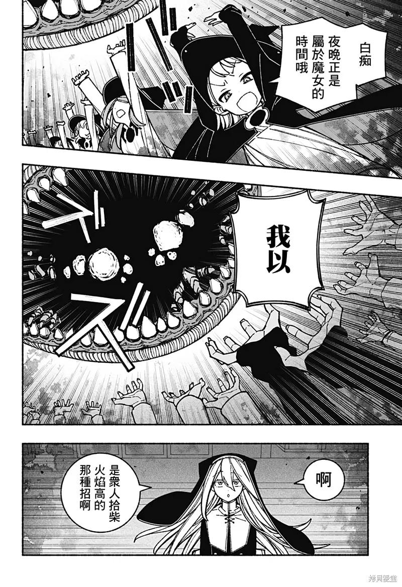 讓驅魔師免於墮落,第44话,第8张