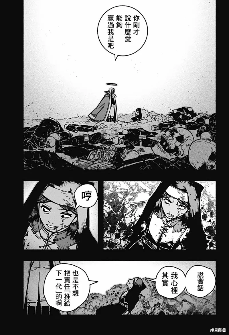 讓驅魔師免於墮落,第32话,第11张
