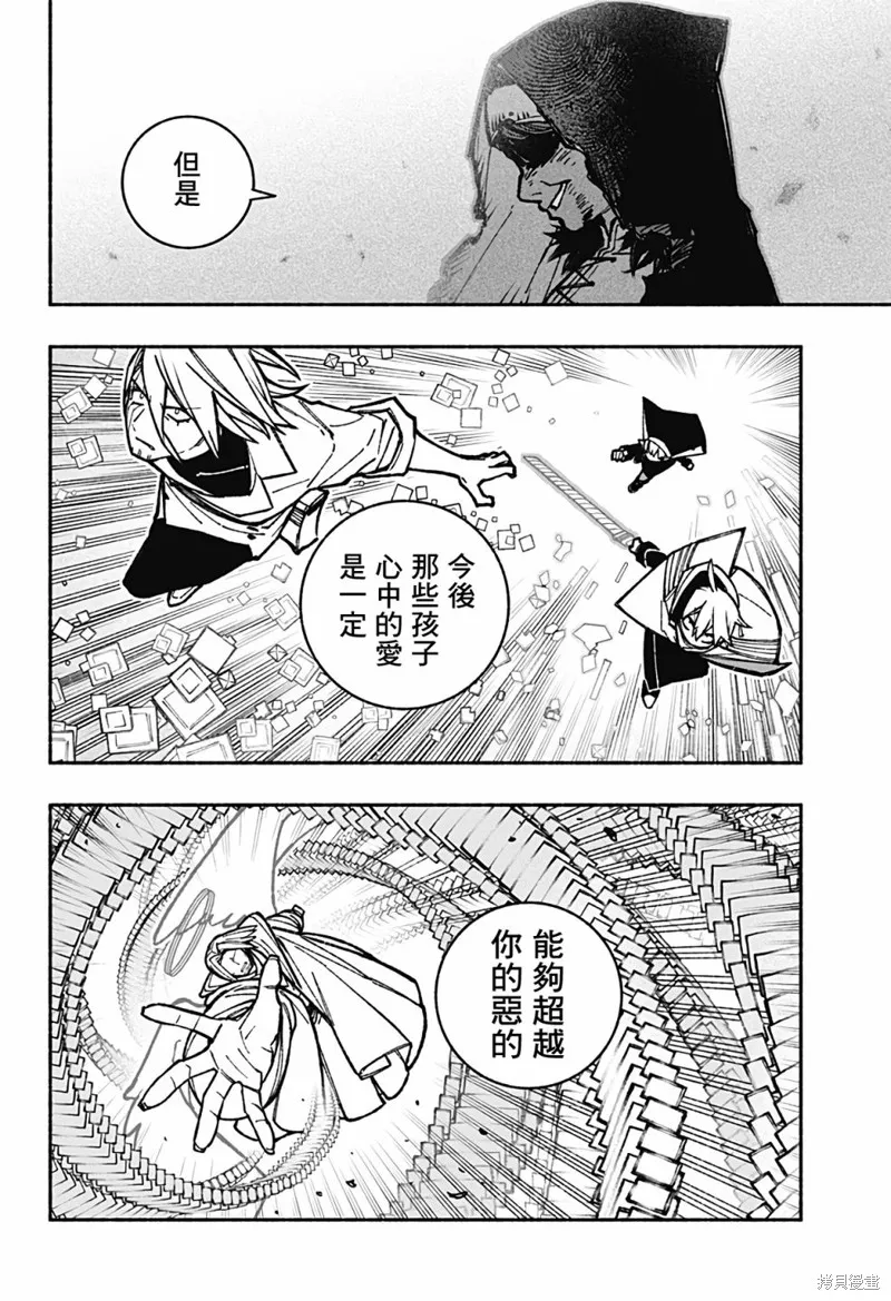 讓驅魔師免於墮落,第32话,第12张
