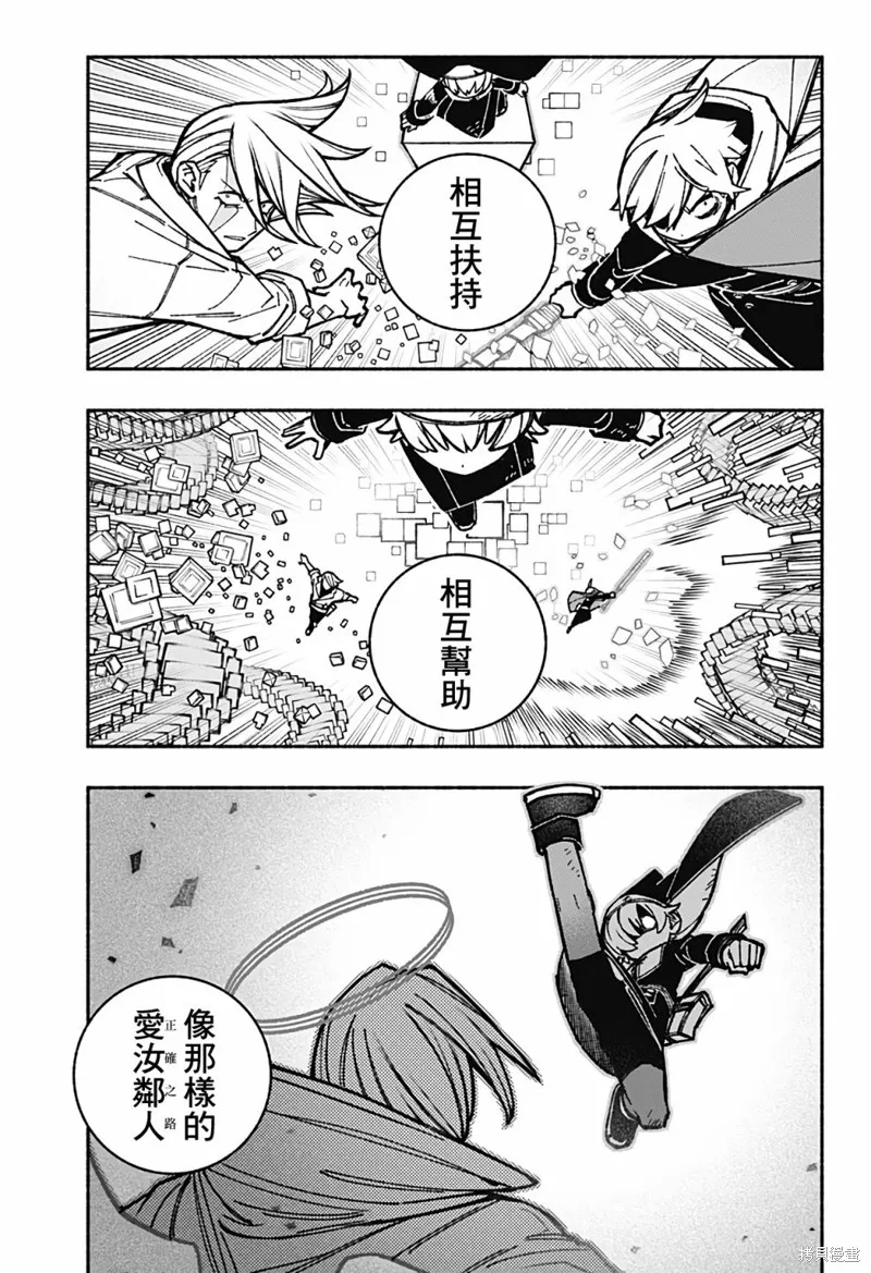 讓驅魔師免於墮落,第32话,第13张