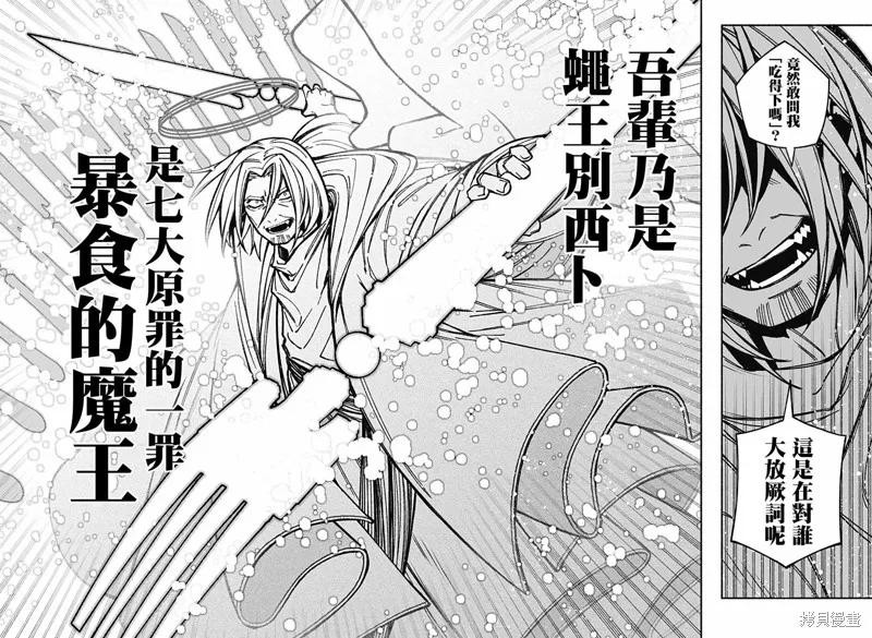 讓驅魔師免於墮落,第32话,第18张