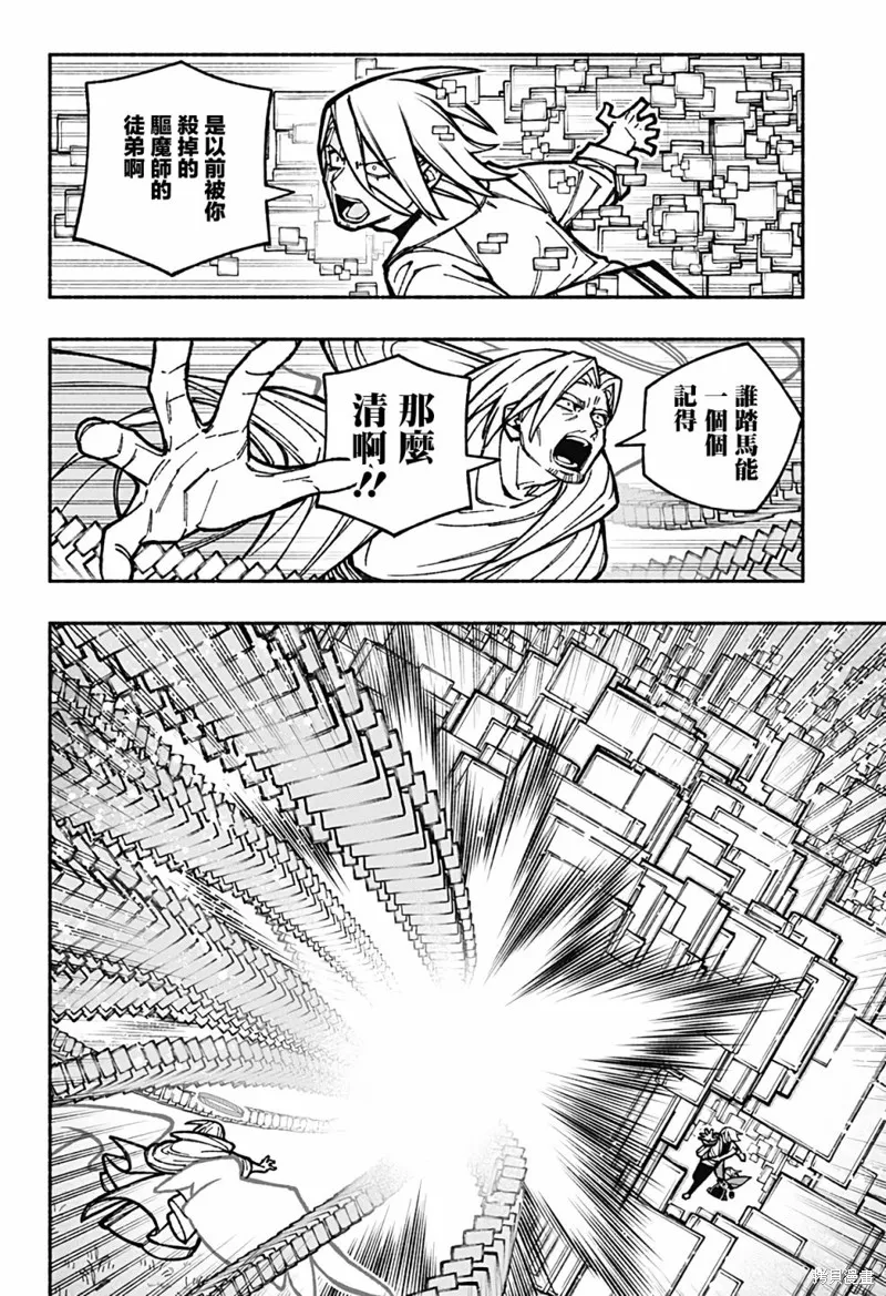 讓驅魔師免於墮落,第32话,第2张