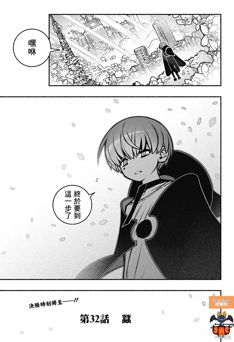 讓驅魔師免於墮落,第32话,第20张
