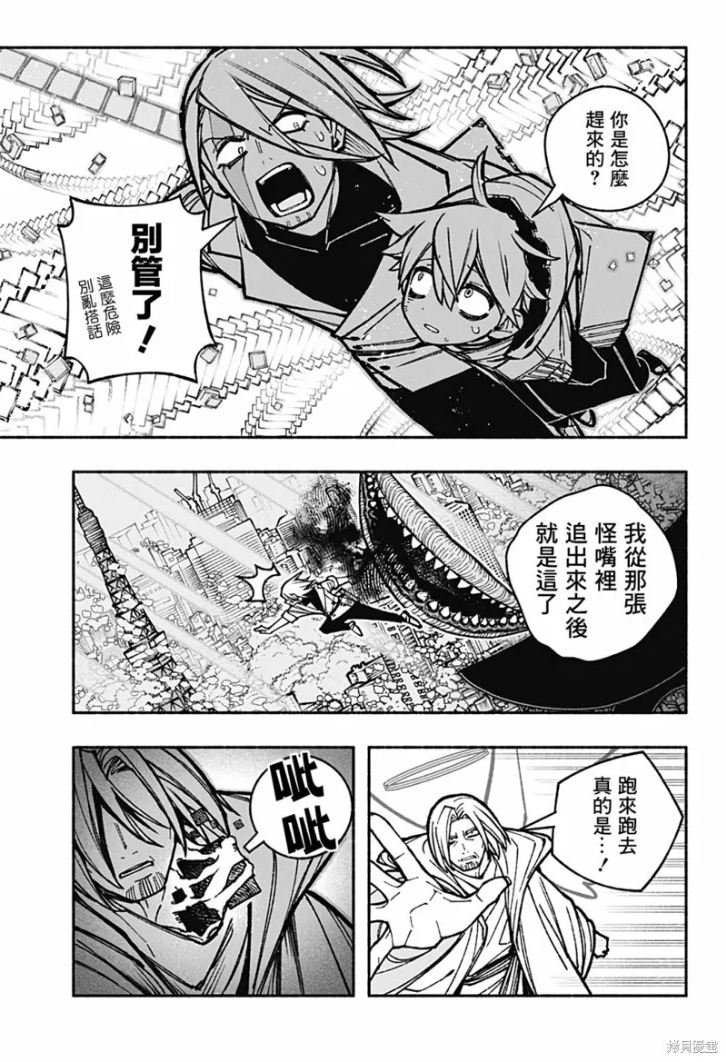 讓驅魔師免於墮落,第32话,第5张