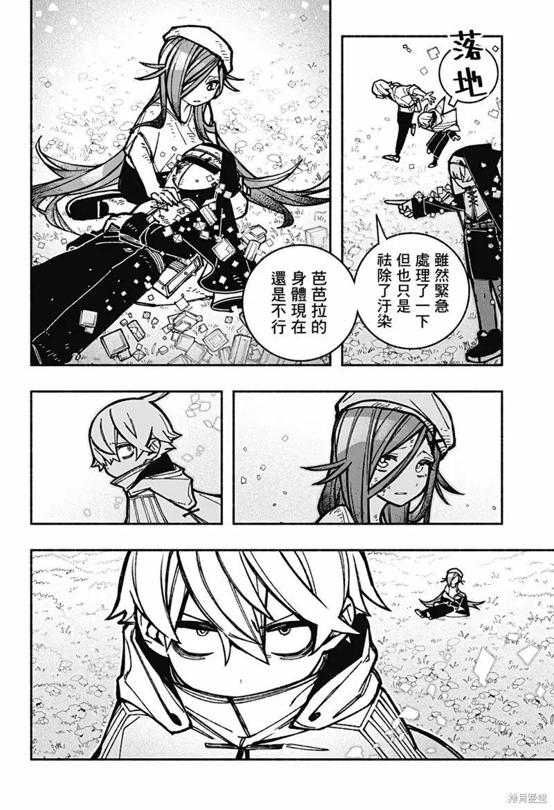 讓驅魔師免於墮落,第32话,第8张