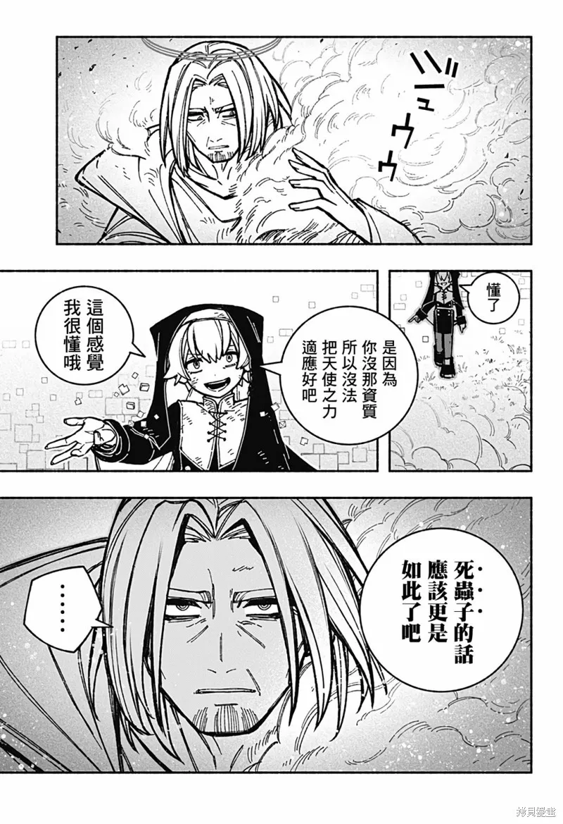 讓驅魔師免於墮落,第32话,第9张