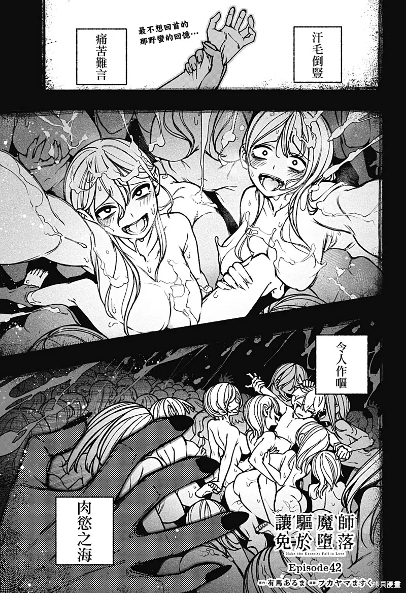 讓驅魔師免於墮落,第42话,第1张