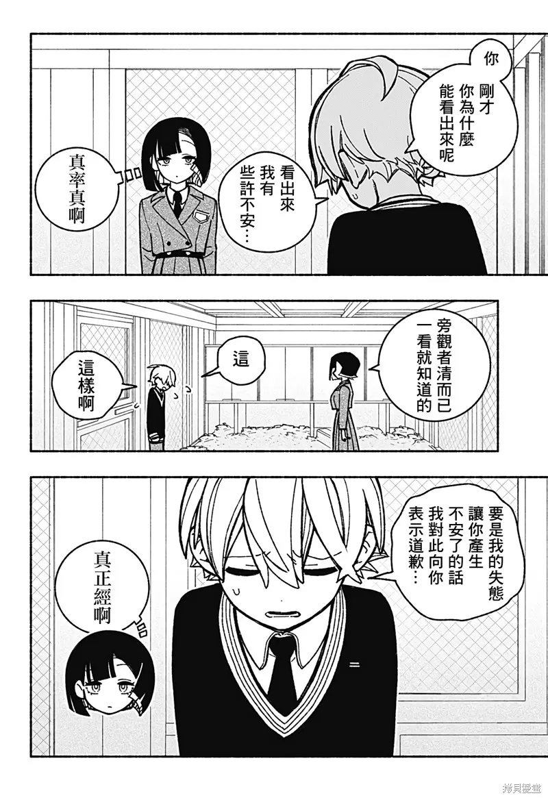 讓驅魔師免於墮落,第42话,第10张