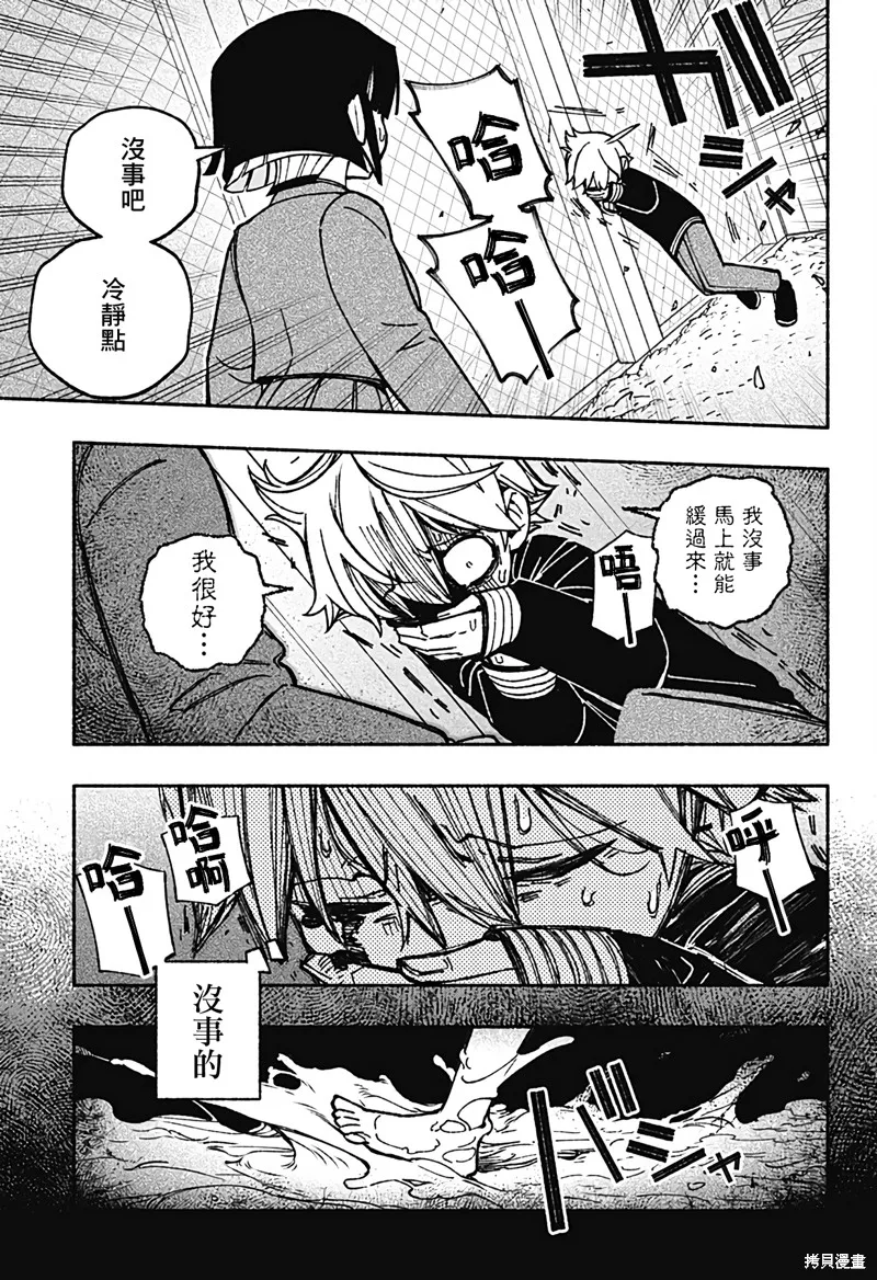 讓驅魔師免於墮落,第42话,第13张