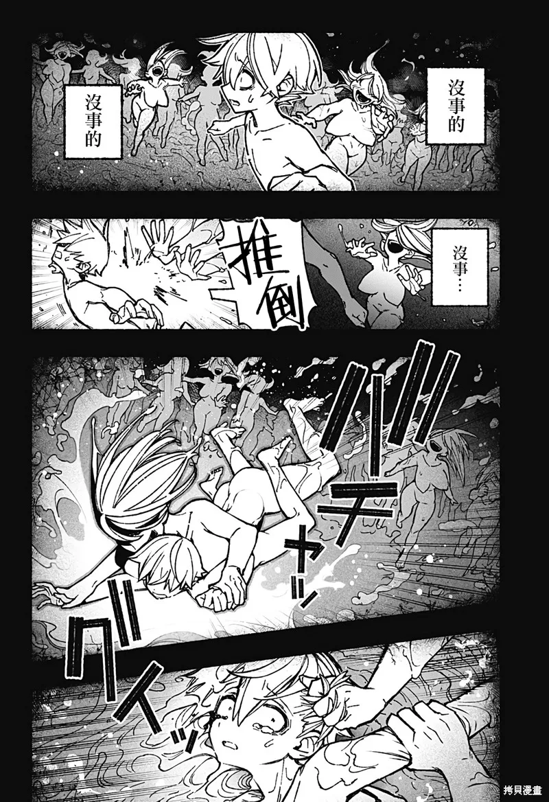 讓驅魔師免於墮落,第42话,第14张