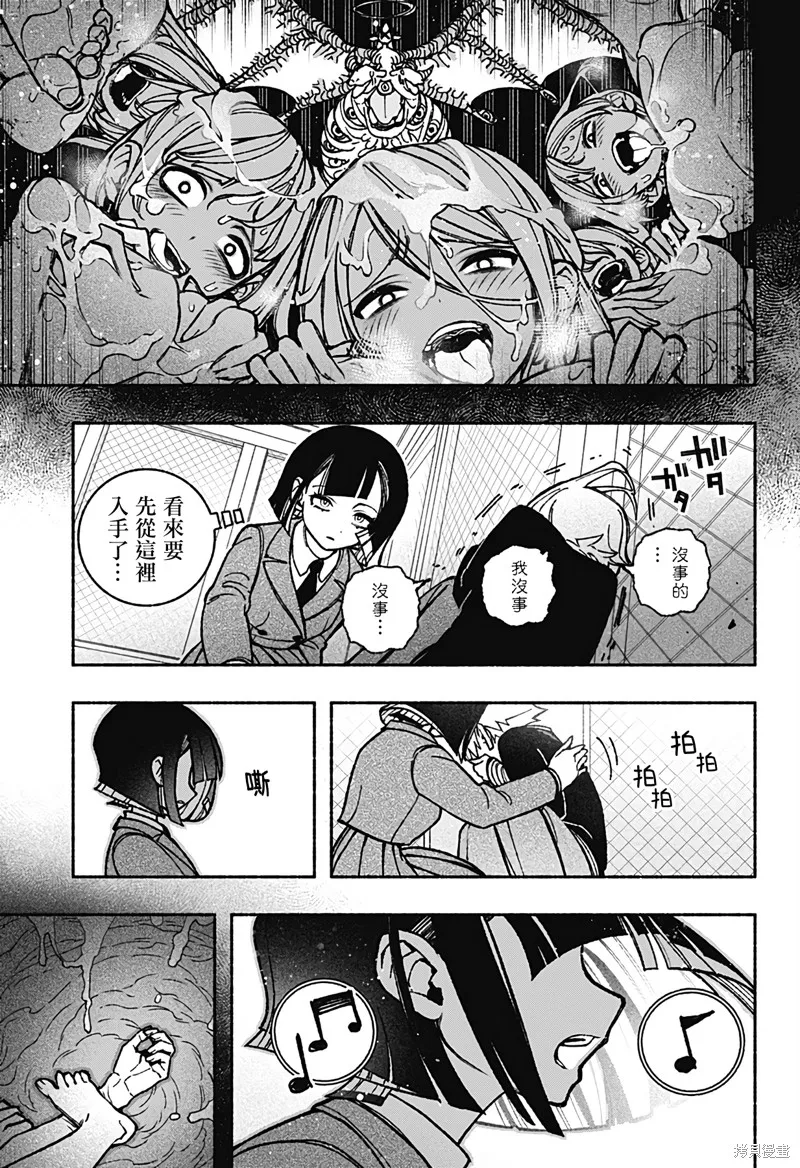 讓驅魔師免於墮落,第42话,第15张