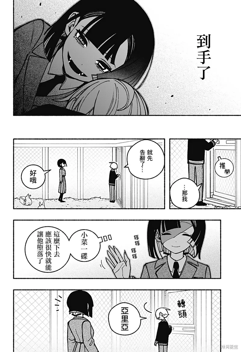 讓驅魔師免於墮落,第42话,第21张