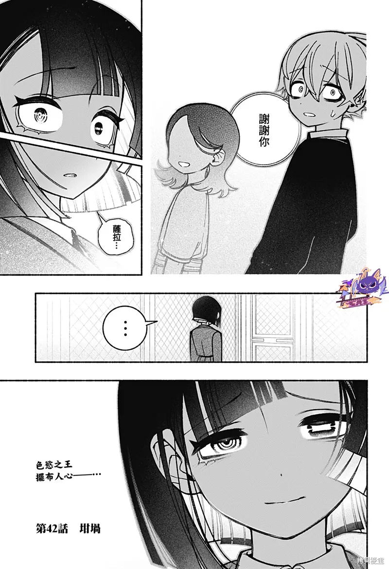 讓驅魔師免於墮落,第42话,第22张