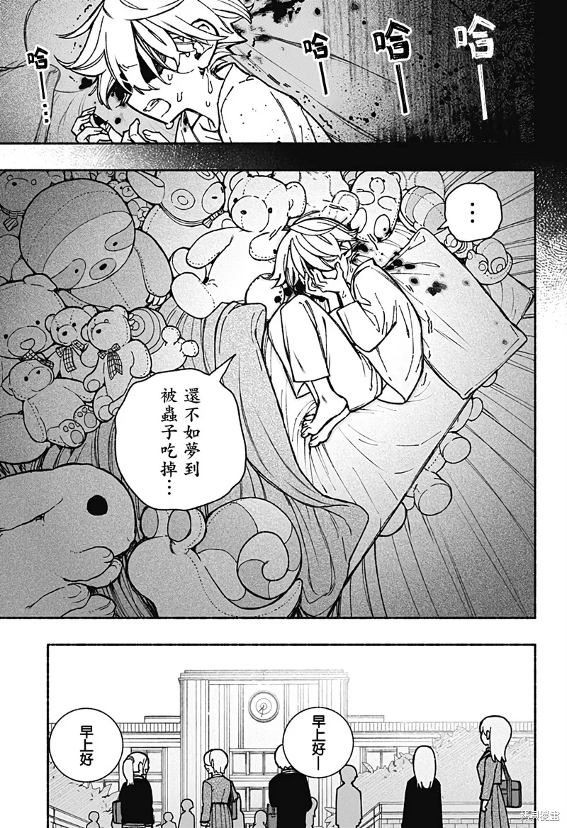讓驅魔師免於墮落,第42话,第3张