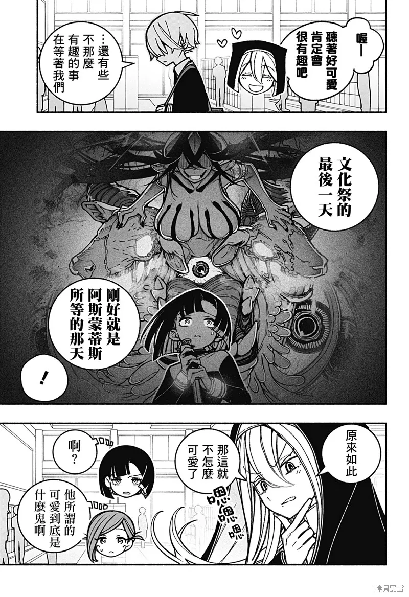 讓驅魔師免於墮落,第42话,第5张