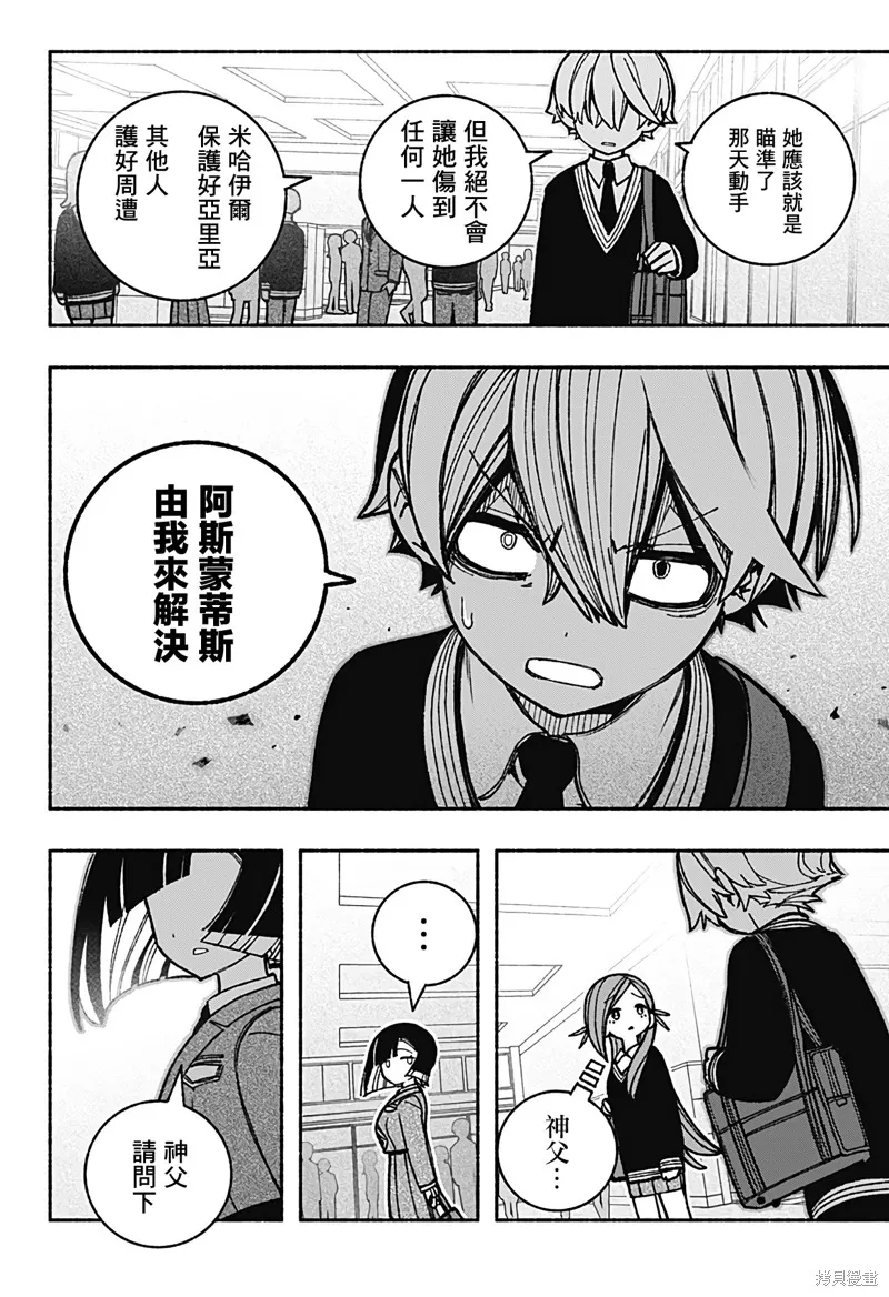 讓驅魔師免於墮落,第42话,第6张