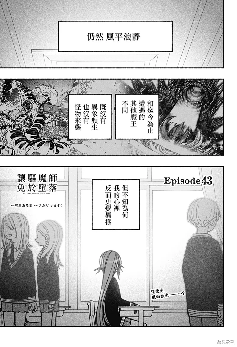 讓驅魔師免於墮落,第43话,第1张