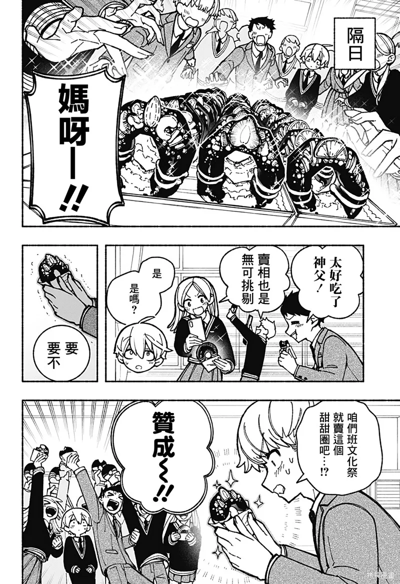 讓驅魔師免於墮落,第43话,第10张